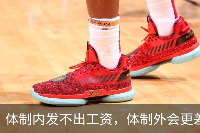 体制内发不出工资，体制外会更差，这句话有道理吗？