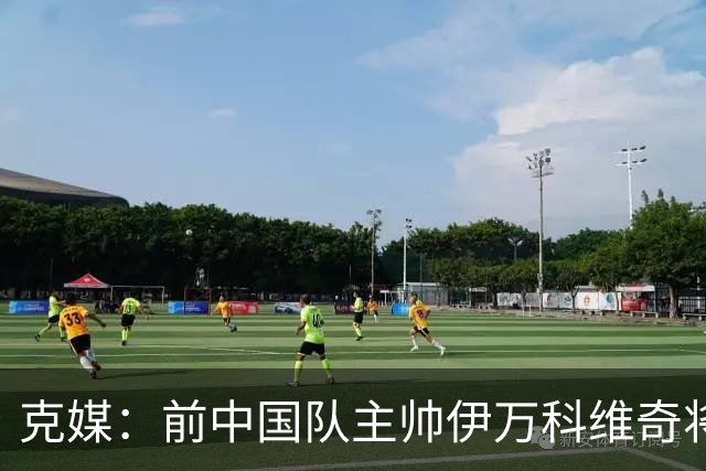 克媒：前中国队主帅伊万科维奇将出任阿联酋足协特别顾问
