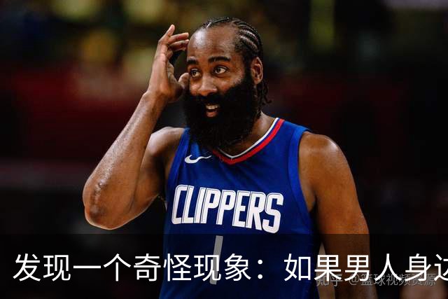 发现一个奇怪现象：如果男人身边有个女的叽叽喳喳，很跳脱，男的很淡定地看着、听着，说明这俩人过得很幸福