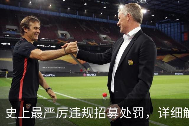 史上最严厉违规招募处罚，详细解释快船队违反了什么规则，签小卡4年1.41亿是起因