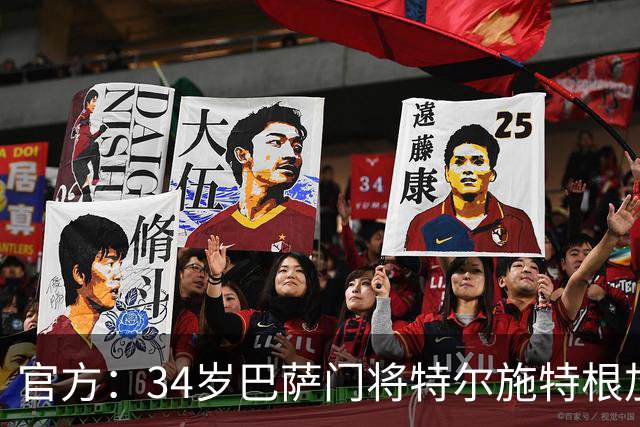 官方：34岁巴萨门将特尔施特根加盟阿贾克斯，租借期一年