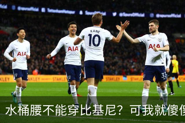 水桶腰不能穿比基尼？可我就傻傻的展示出来了