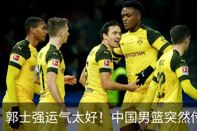 郭士强运气太好！中国男篮突然传来2大好消息，世界杯真稳了？8月31日诸暨夜才是真正答卷！