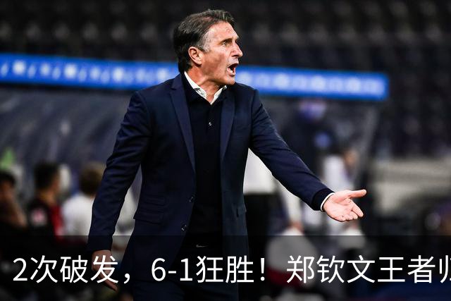 2次破发，6-1狂胜！郑钦文王者归来，晋级美网正赛稳了，观众欢呼
