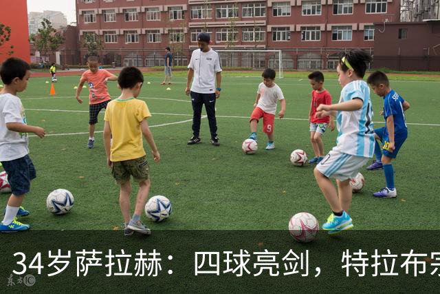 34岁萨拉赫：四球亮剑，特拉布宗体育4-0狂胜，MVP加冕！